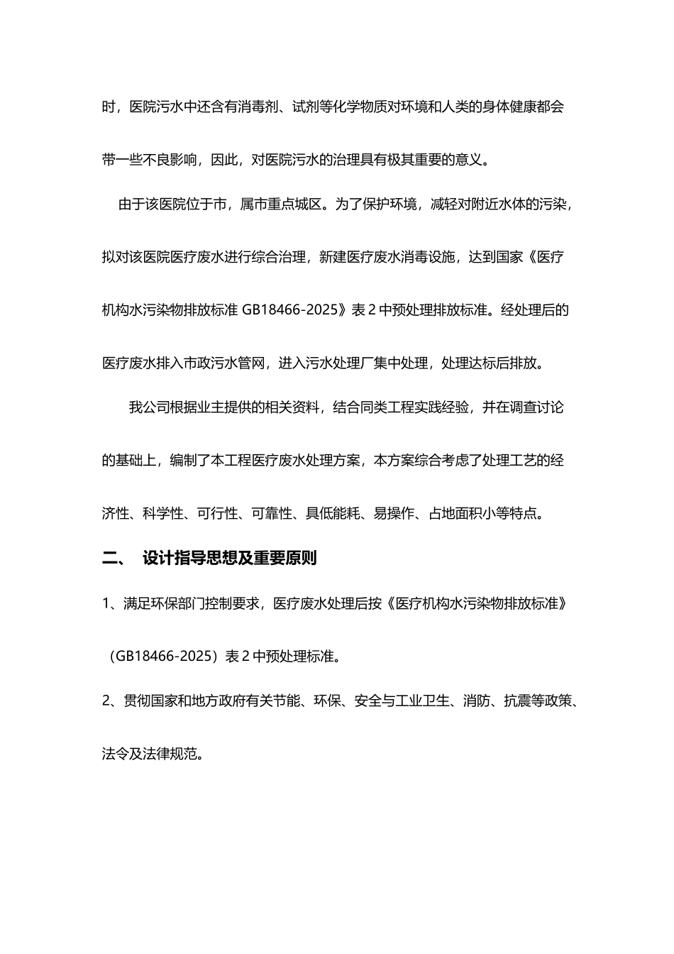 医院医疗废水消毒方案_第3页