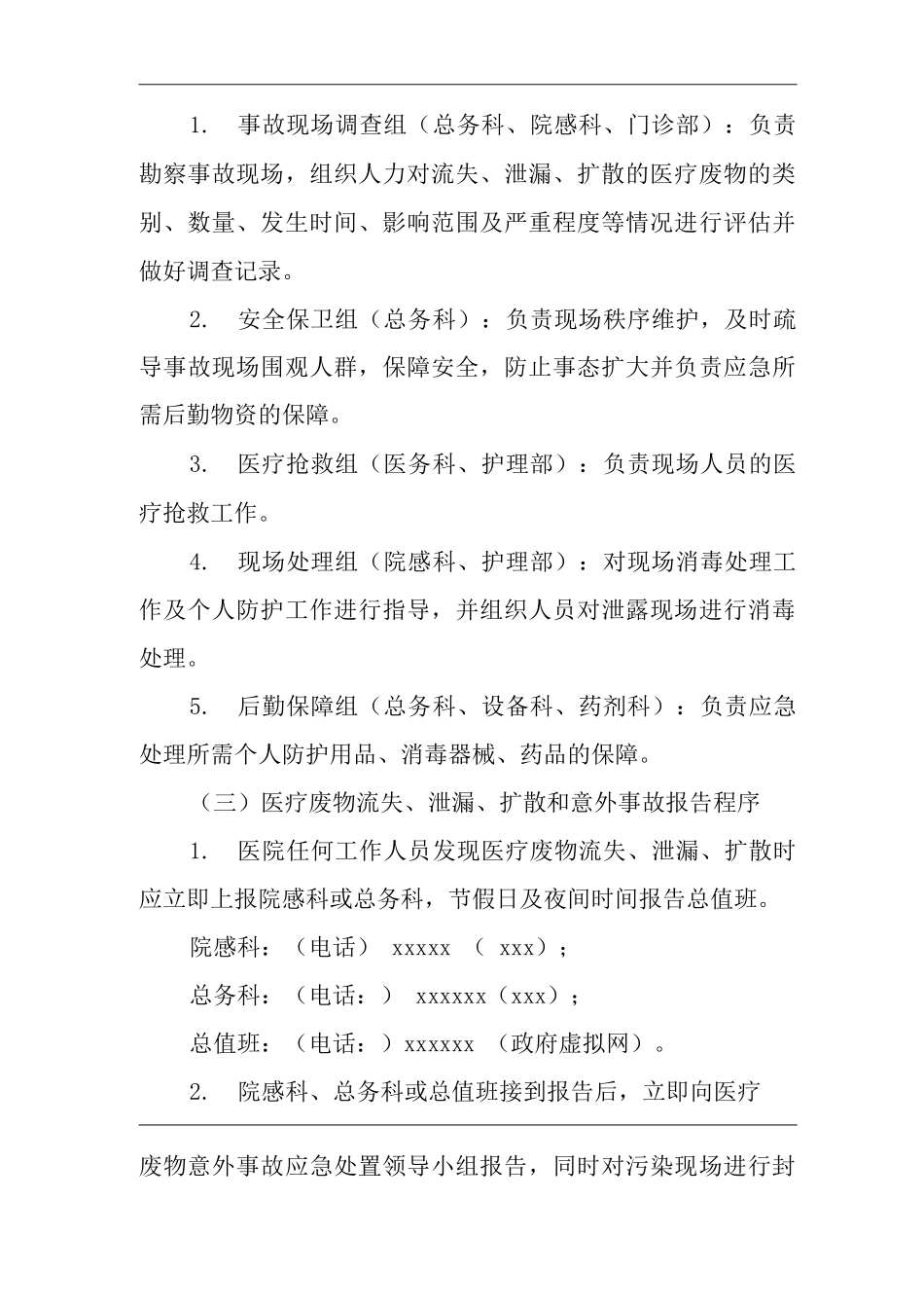 医院医疗废物意外事故处置应急预案2_第2页