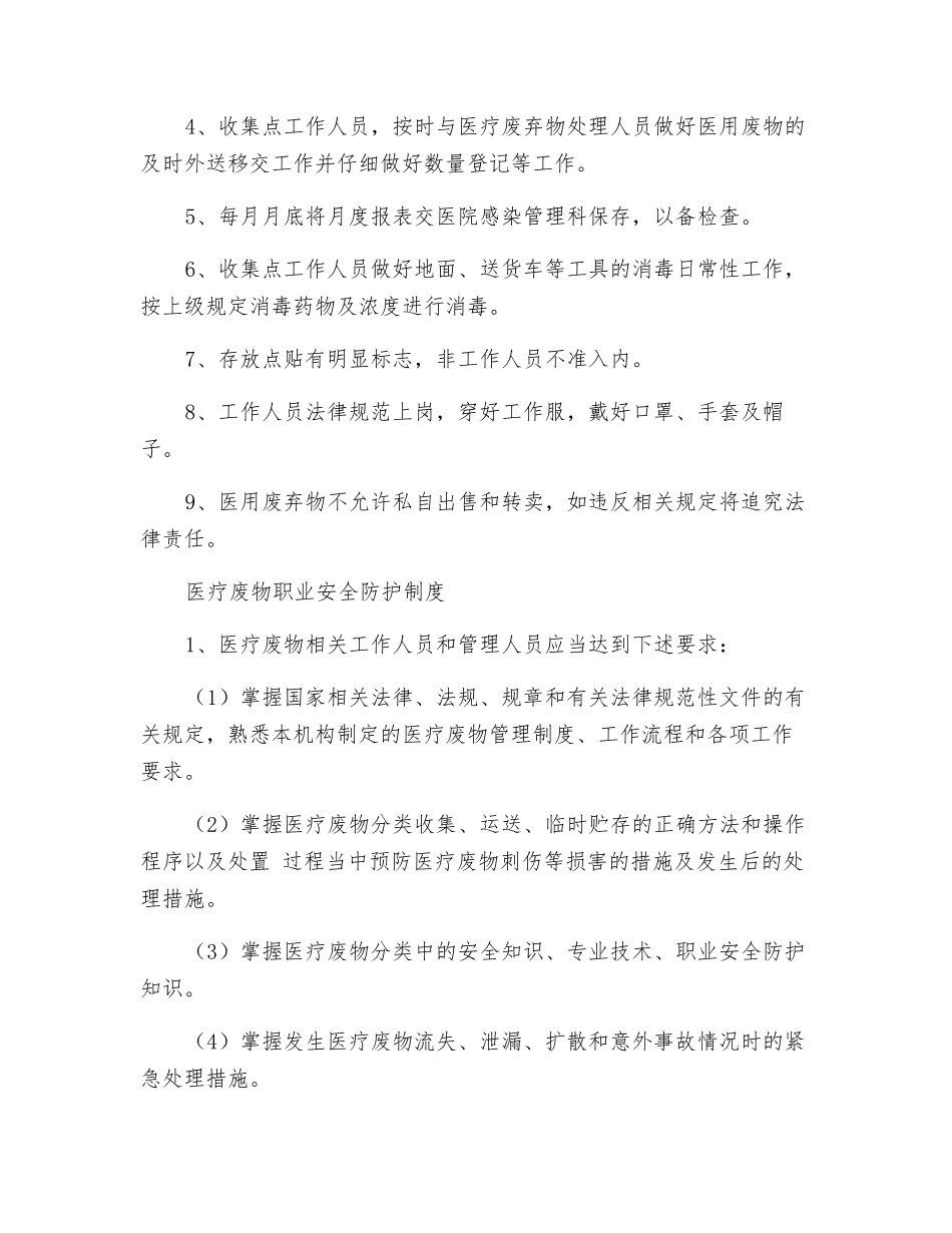 医院医疗废物管理制度_第2页