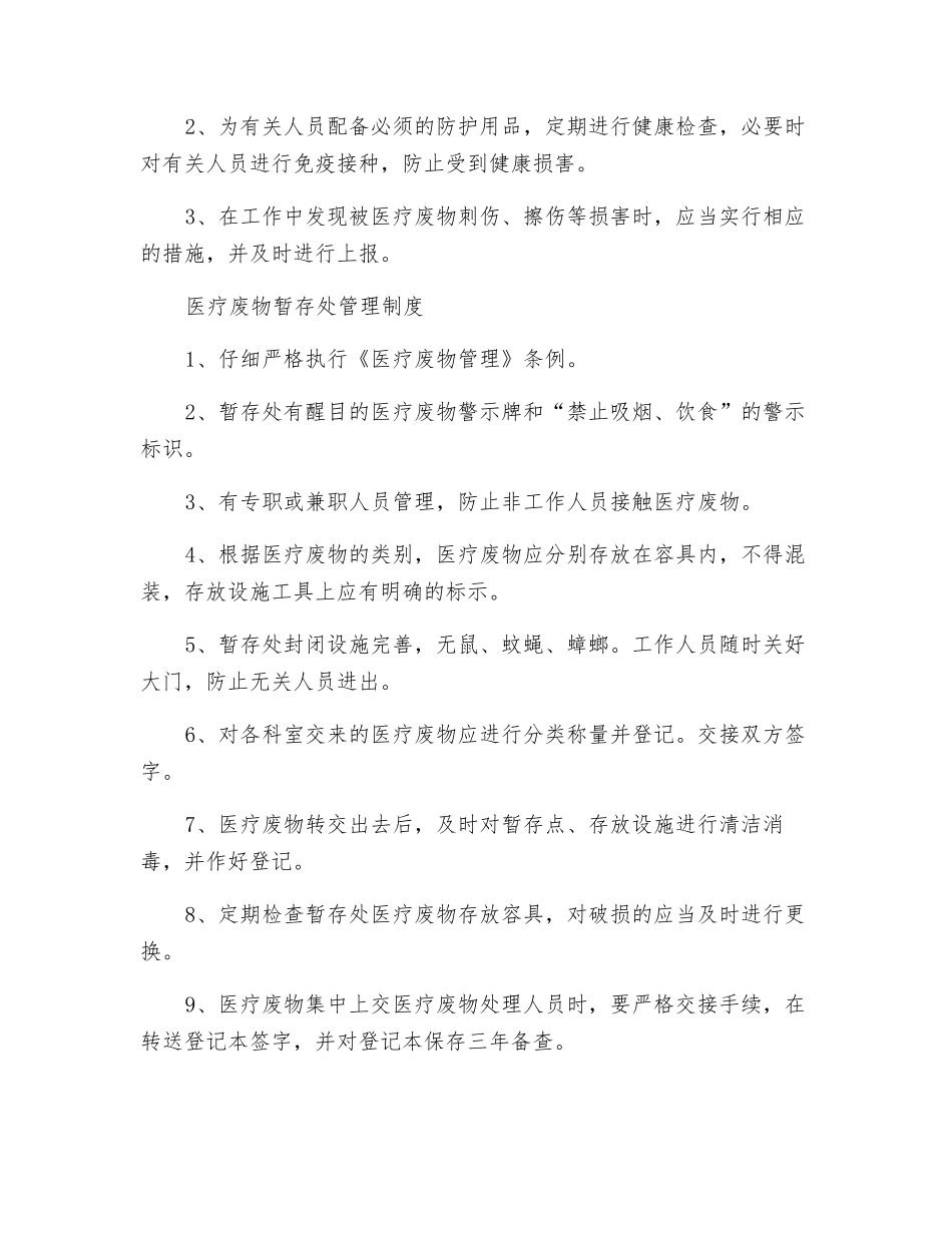 医院医疗废物管理制度_第3页