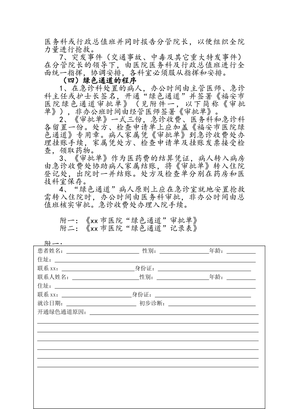 医院医疗急救绿色通道管理制度_第2页