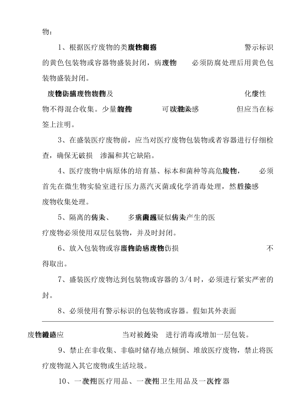 医院医疗废物管理制度3_第3页
