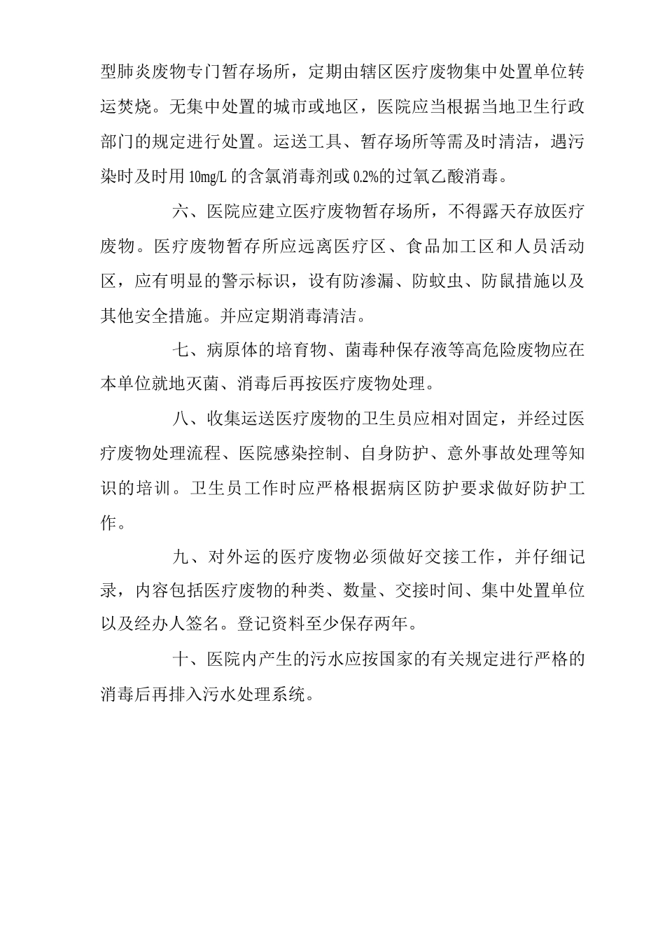 医院医疗废物管理制度2_第2页