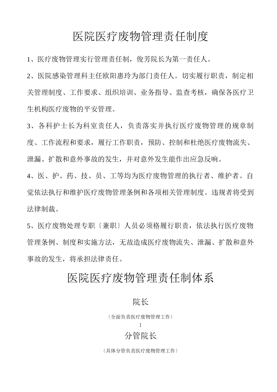 医院医疗废物管理责任制_第1页