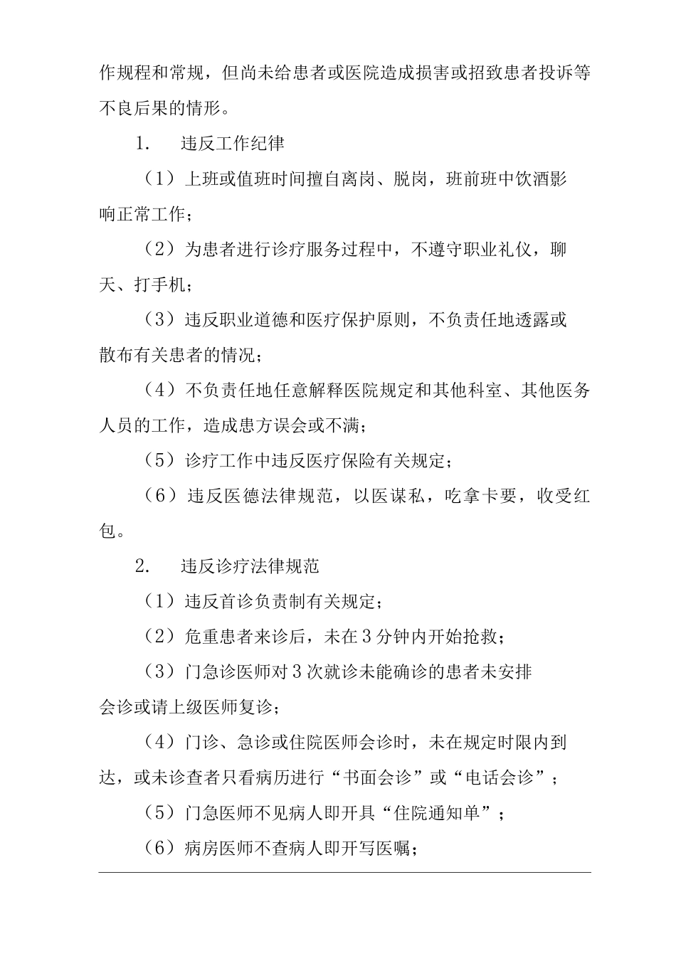 医院医疗技术风险预警机制_第2页