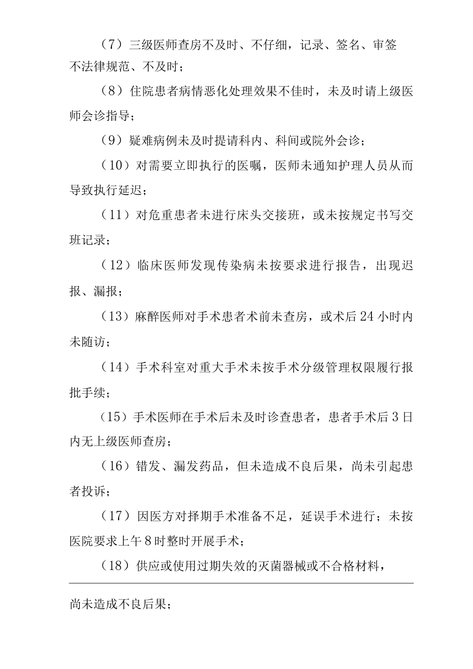 医院医疗技术风险预警机制_第3页