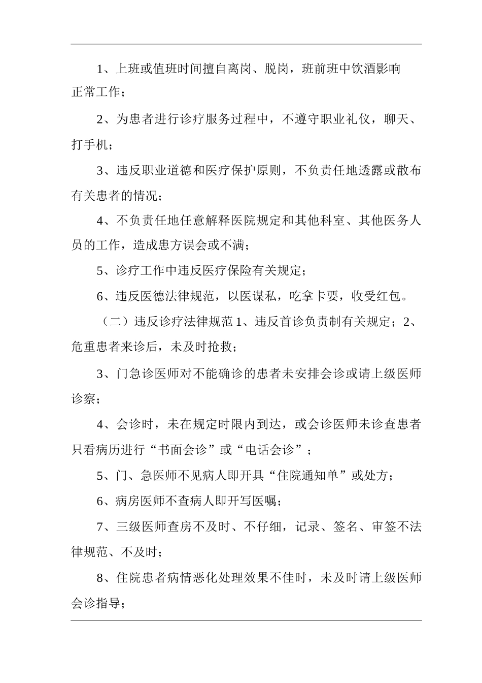 医院医疗技术风险预警机制2_第2页