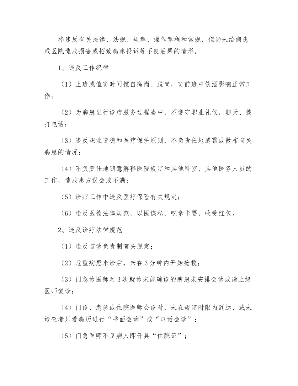 医院医疗技术风险预警机制及处理程序_第3页