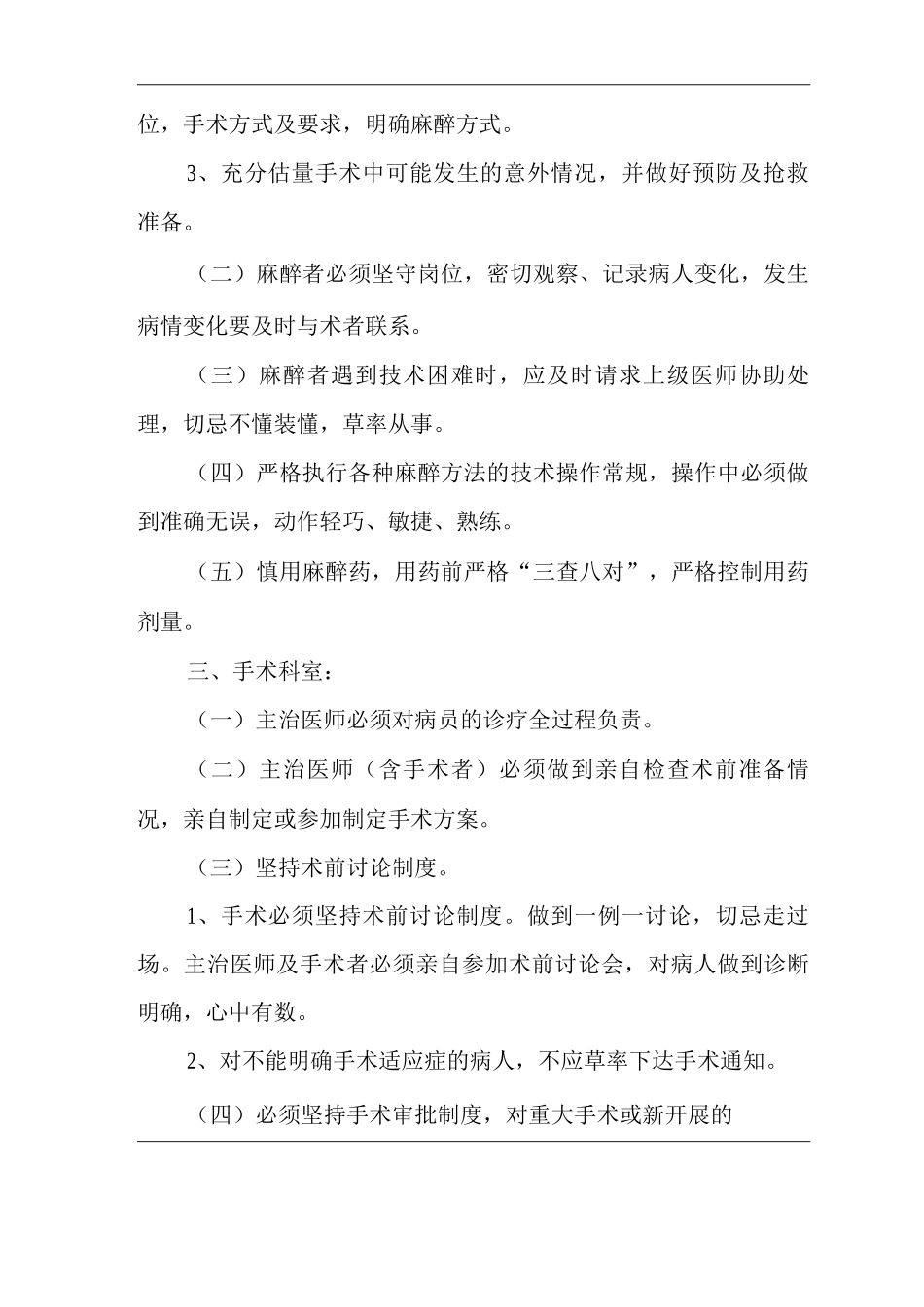 医院医疗技术风险防范预案_第2页