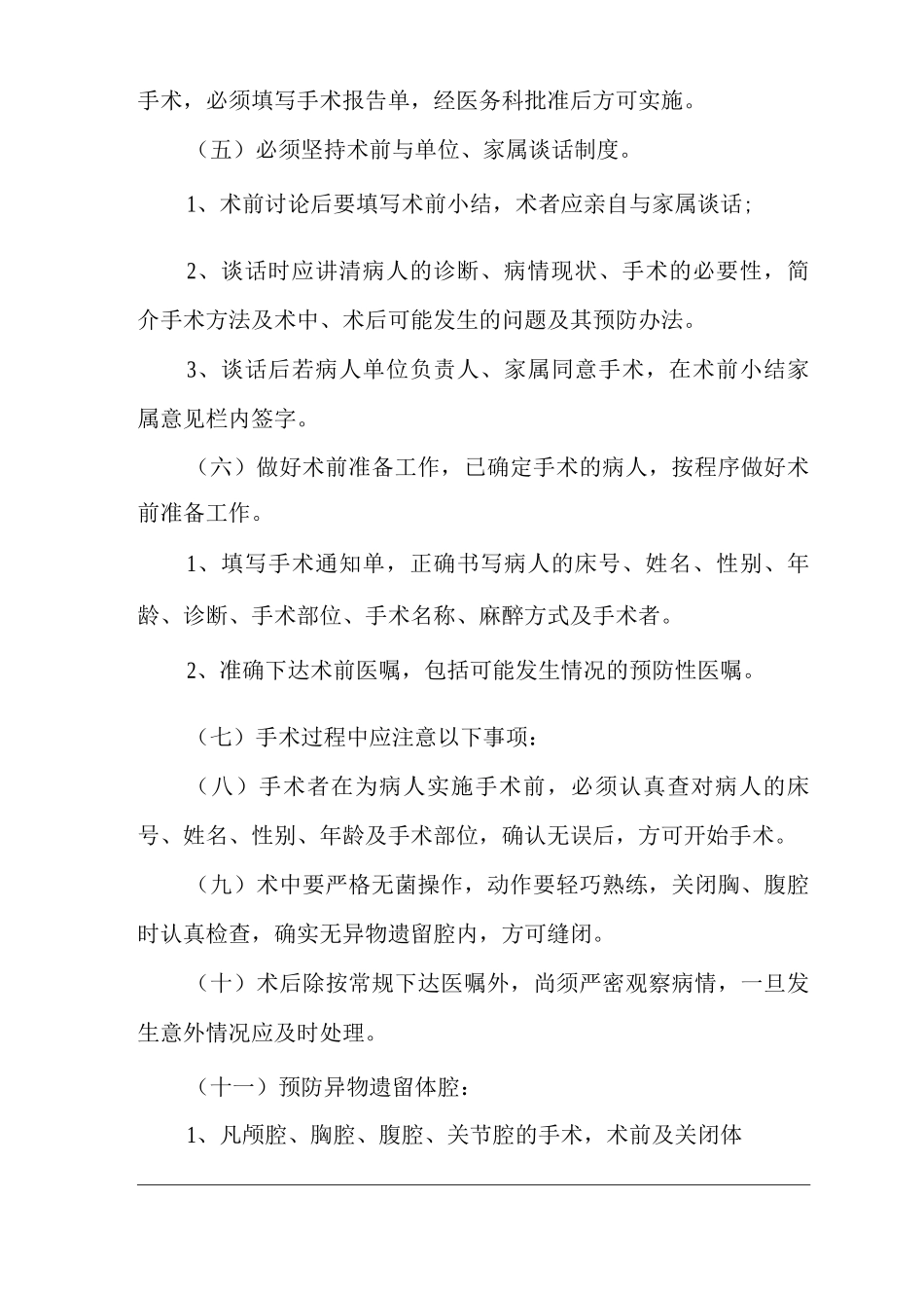 医院医疗技术风险防范预案_第3页