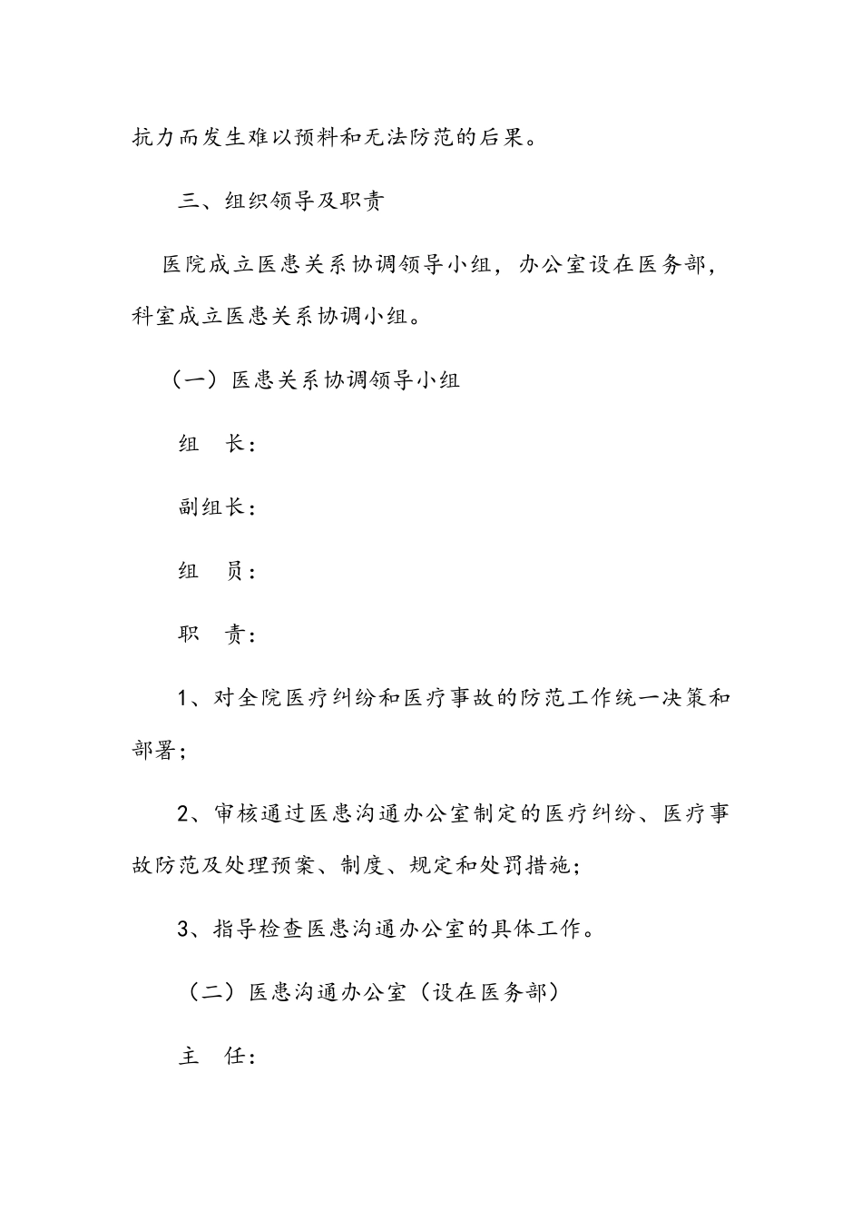 医院医疗纠纷、医疗事故防范与处理预案_第3页