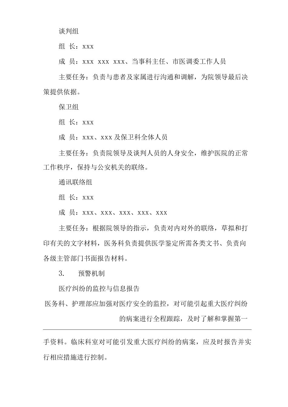 医院医疗纠纷事件应急预案_第3页