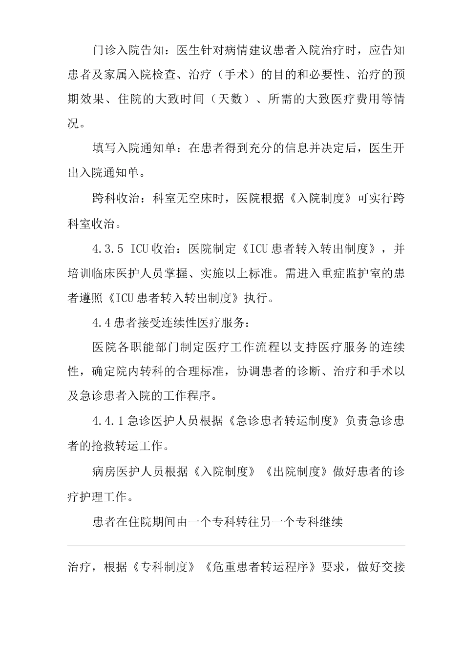 医院医疗服务连续性制度_第3页