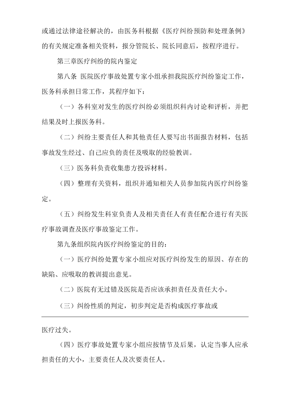 医院医疗纠纷、事故处理及责任追究制度_第2页