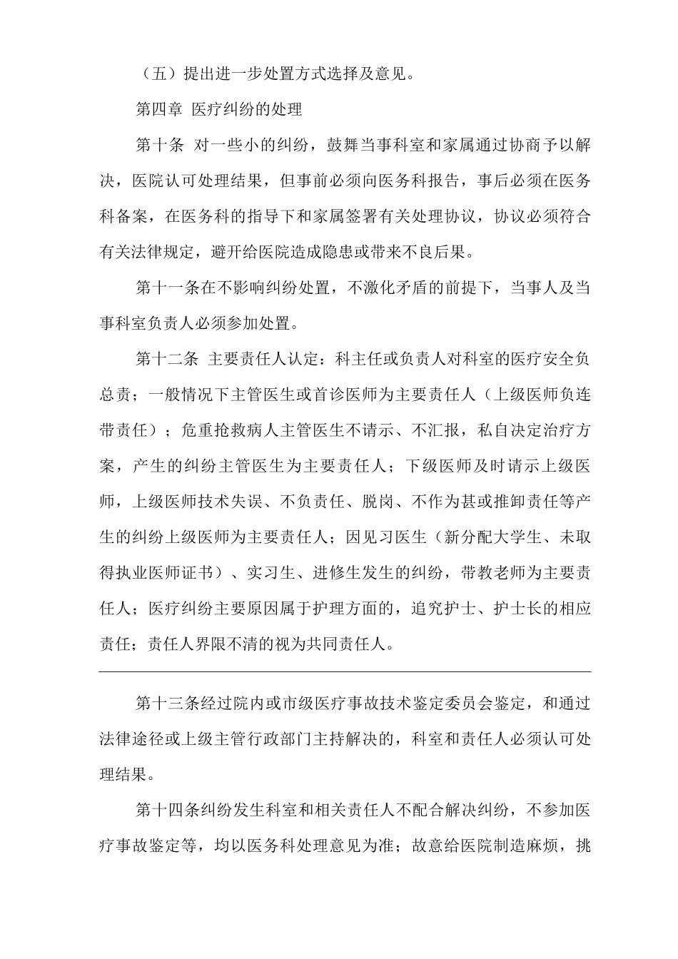 医院医疗纠纷、事故处理及责任追究制度_第3页