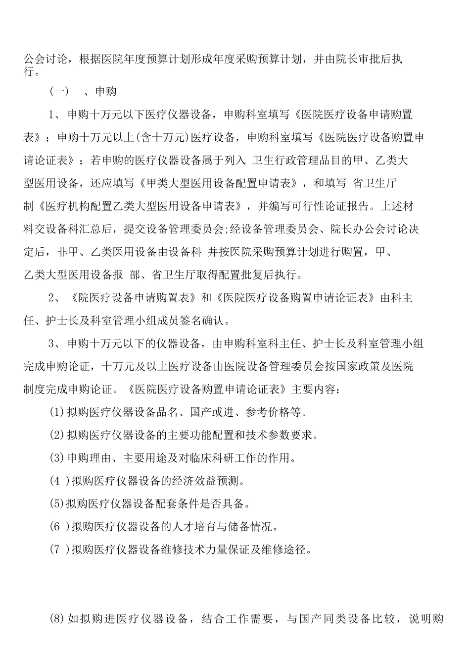 医院医疗计量设备管理制度_第2页