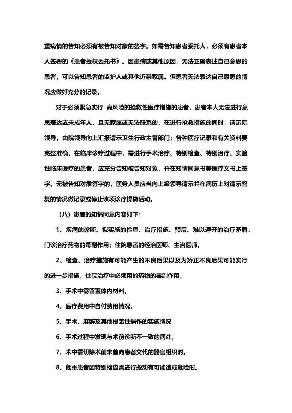 医院医疗纠纷防范及应急处理预案_第3页