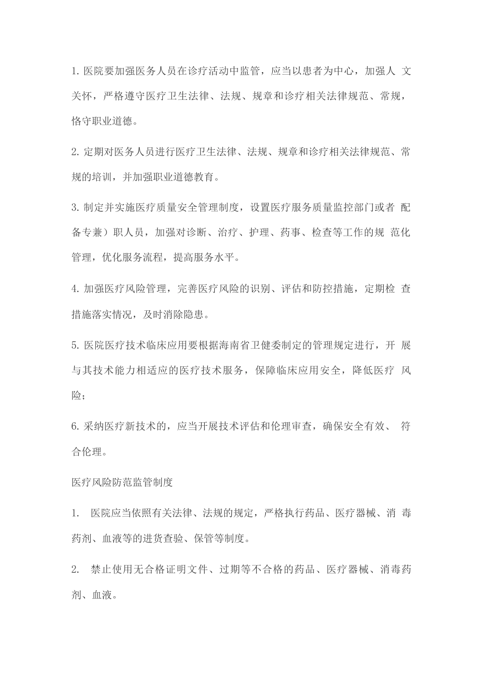 医院医疗纠纷管理制度_第2页