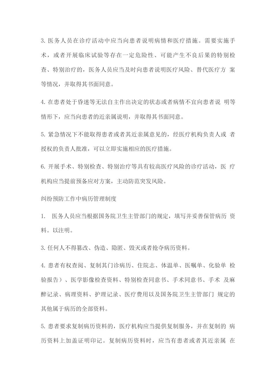 医院医疗纠纷管理制度_第3页