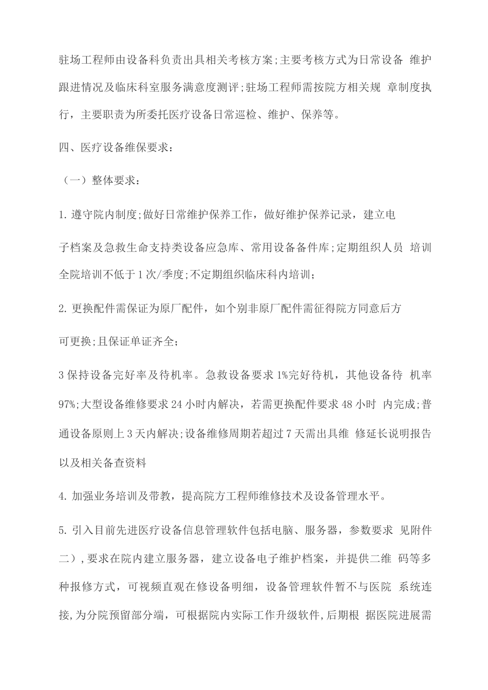 医院医疗设备维保方案_第3页