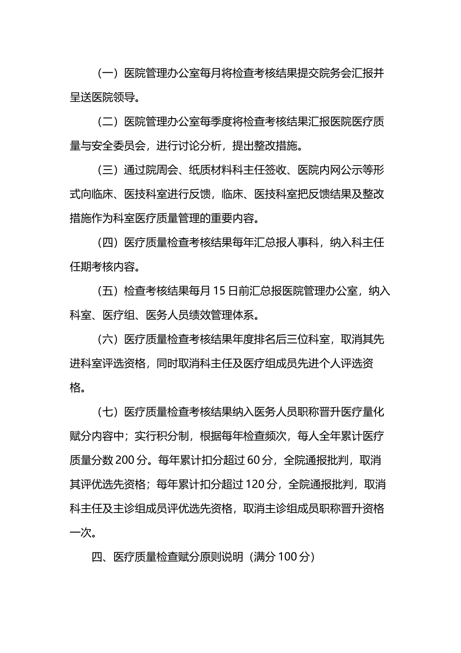 医院医疗质量检查方案参考版_第3页