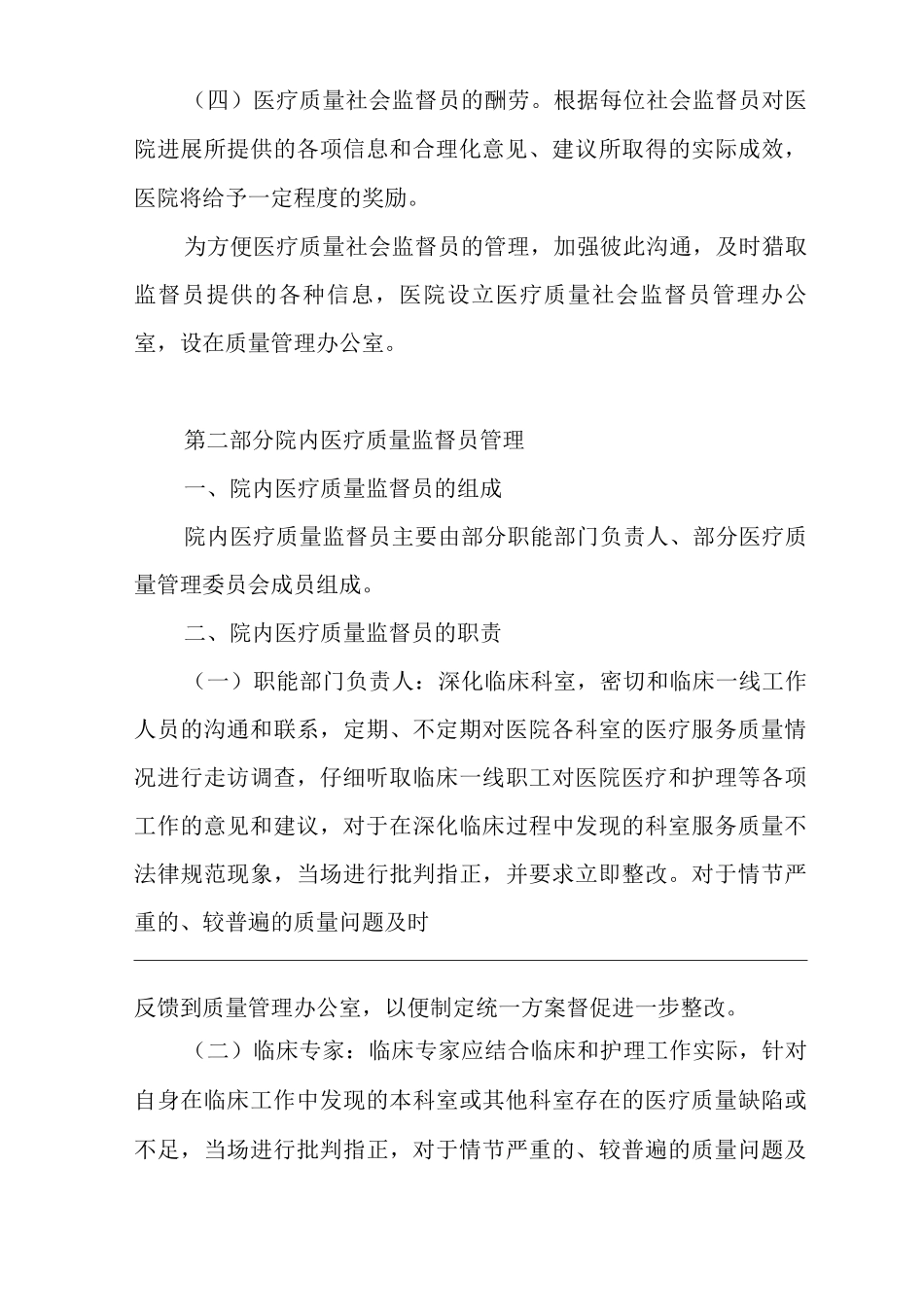 医院医疗质量监督员管理办法_第3页