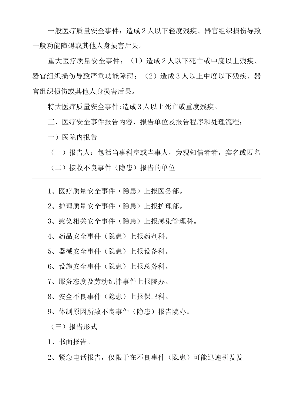 医院医疗质量安全事件报告制度_第3页