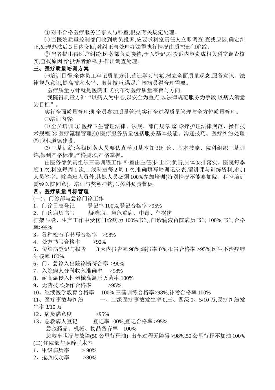 医院医疗质量管理与考核细则_第3页