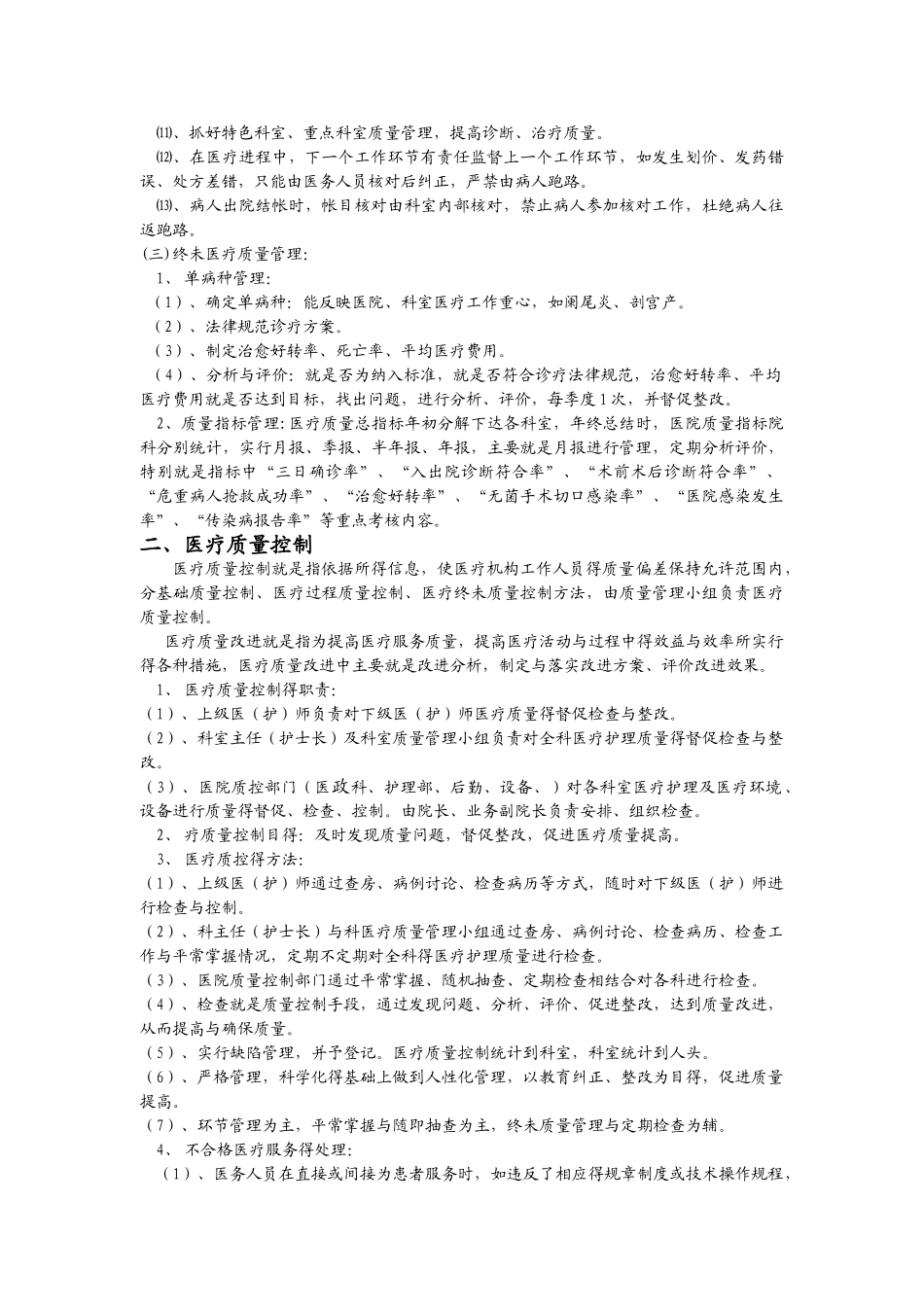 医院医疗质量管理与考核标准及奖惩_第2页