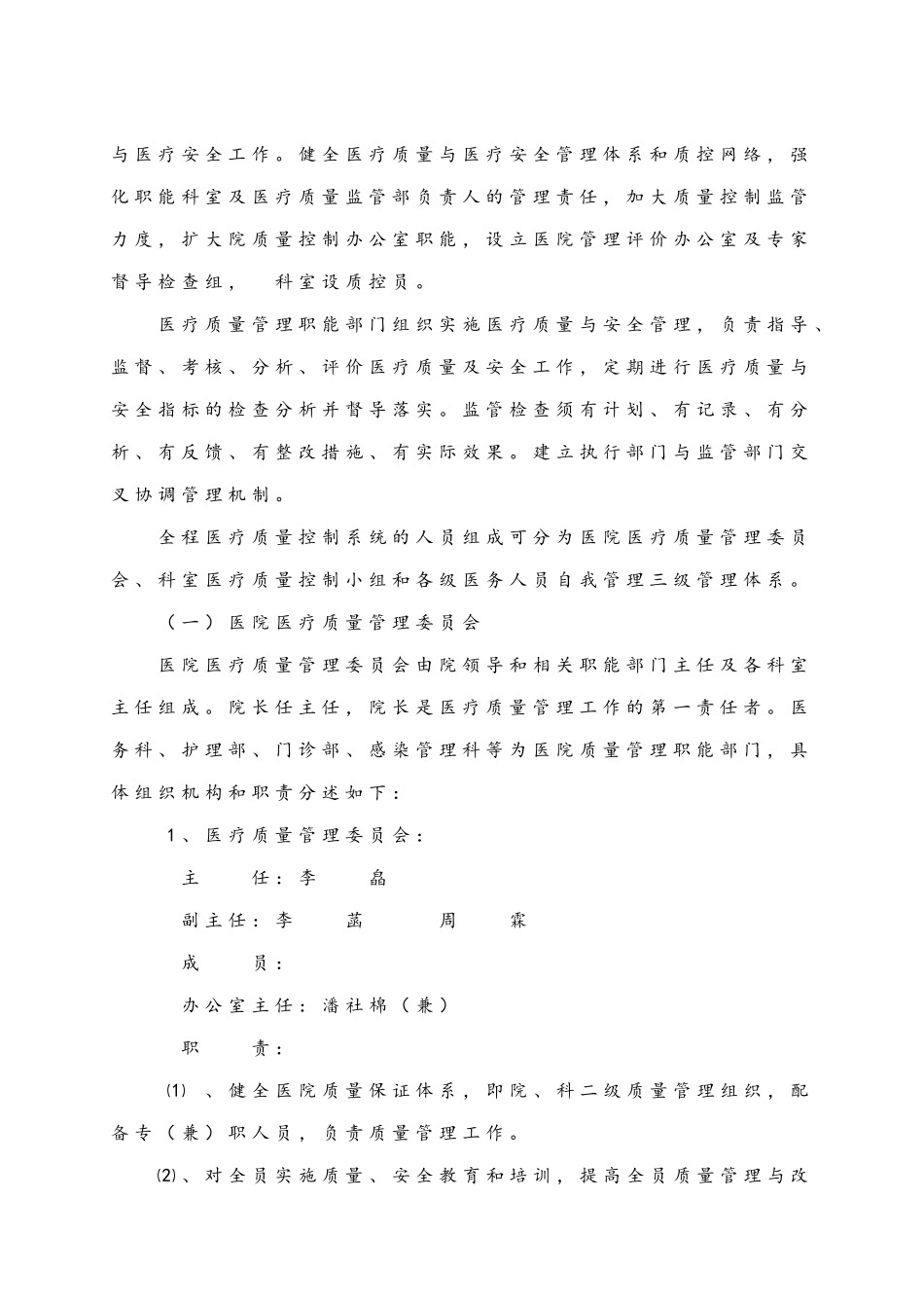 医院医疗质量管理和持续改进实施方案_第2页