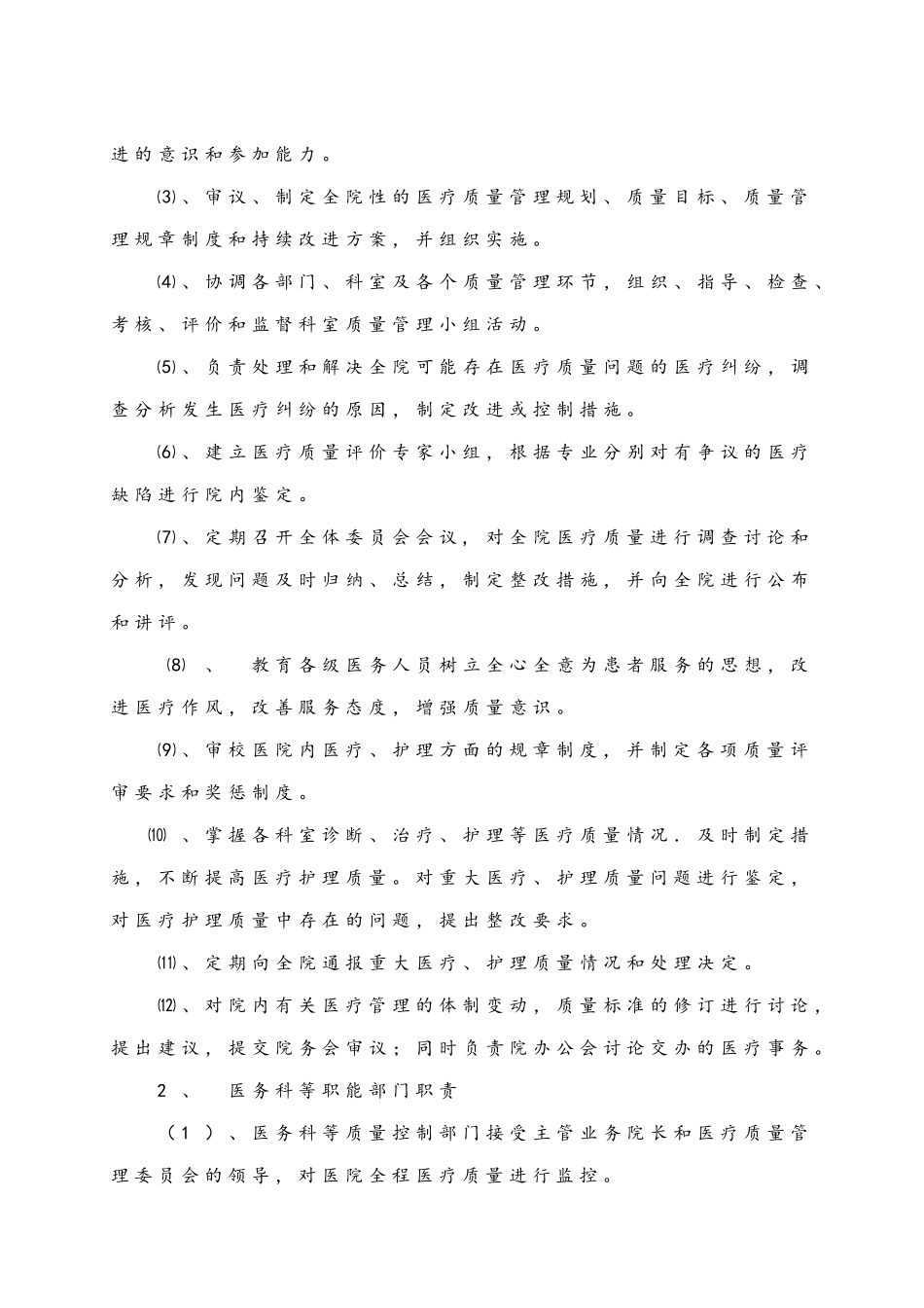 医院医疗质量管理和持续改进实施方案_第3页