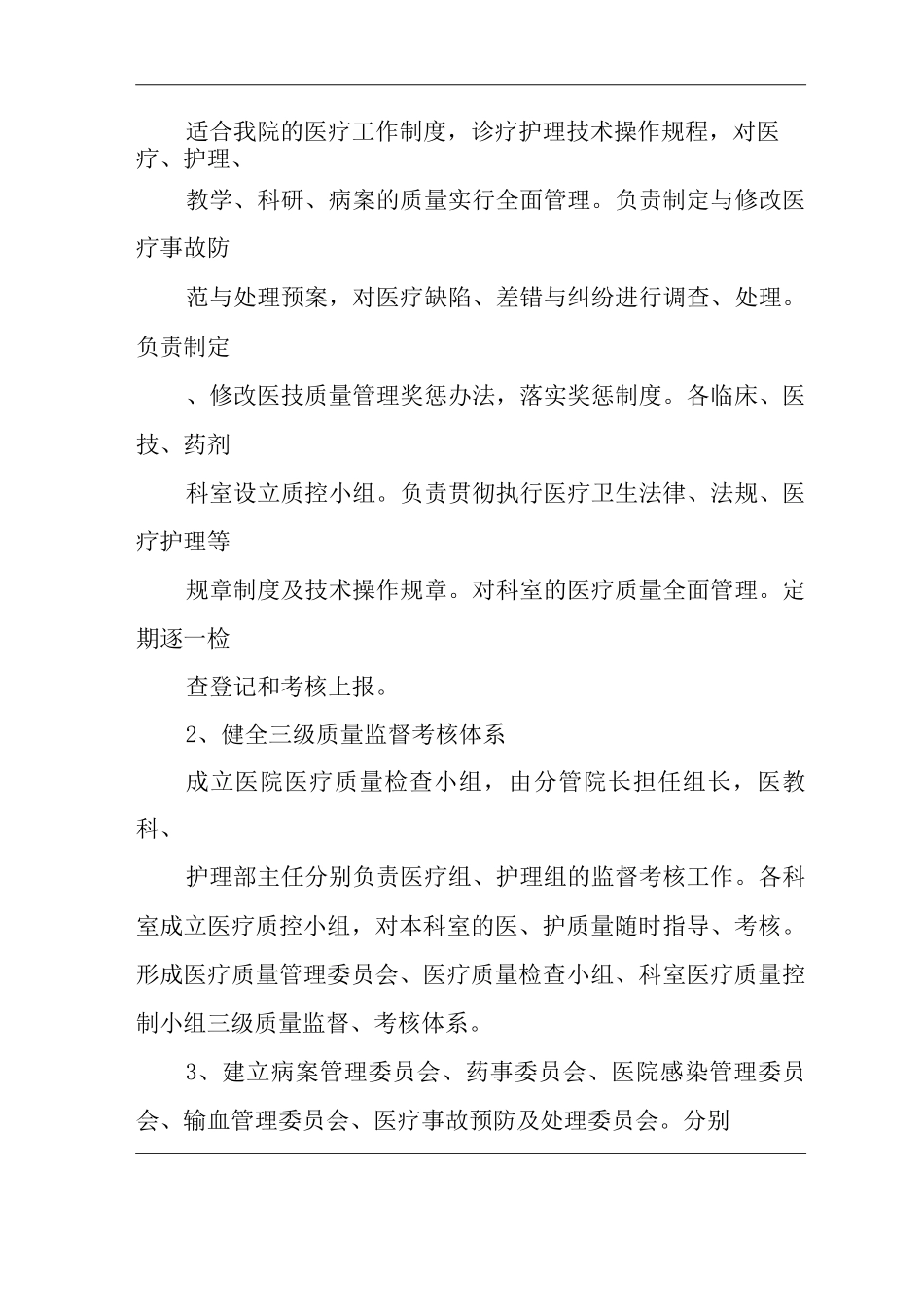 医院医疗质量管理方案_第2页