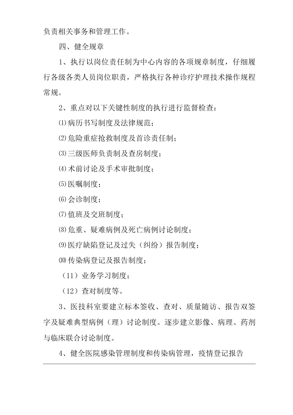 医院医疗质量管理方案_第3页