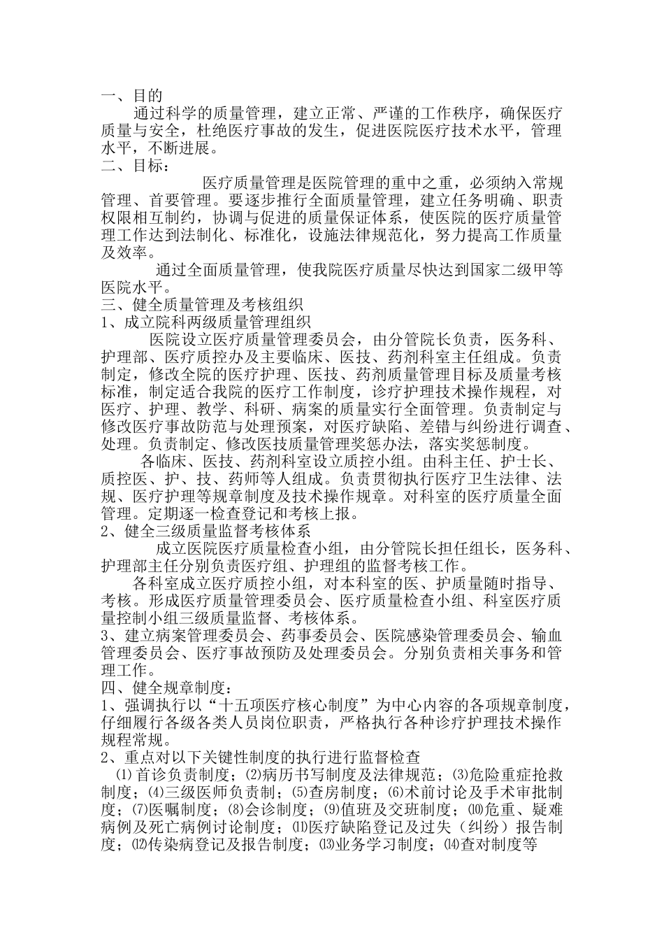 医院医疗质量管理方案2025_第2页