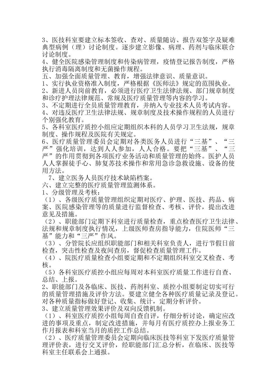 医院医疗质量管理方案2025_第3页