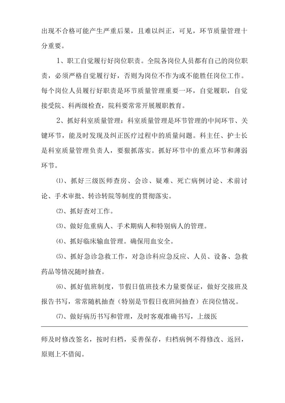 医院医疗质量管理方案2_第2页