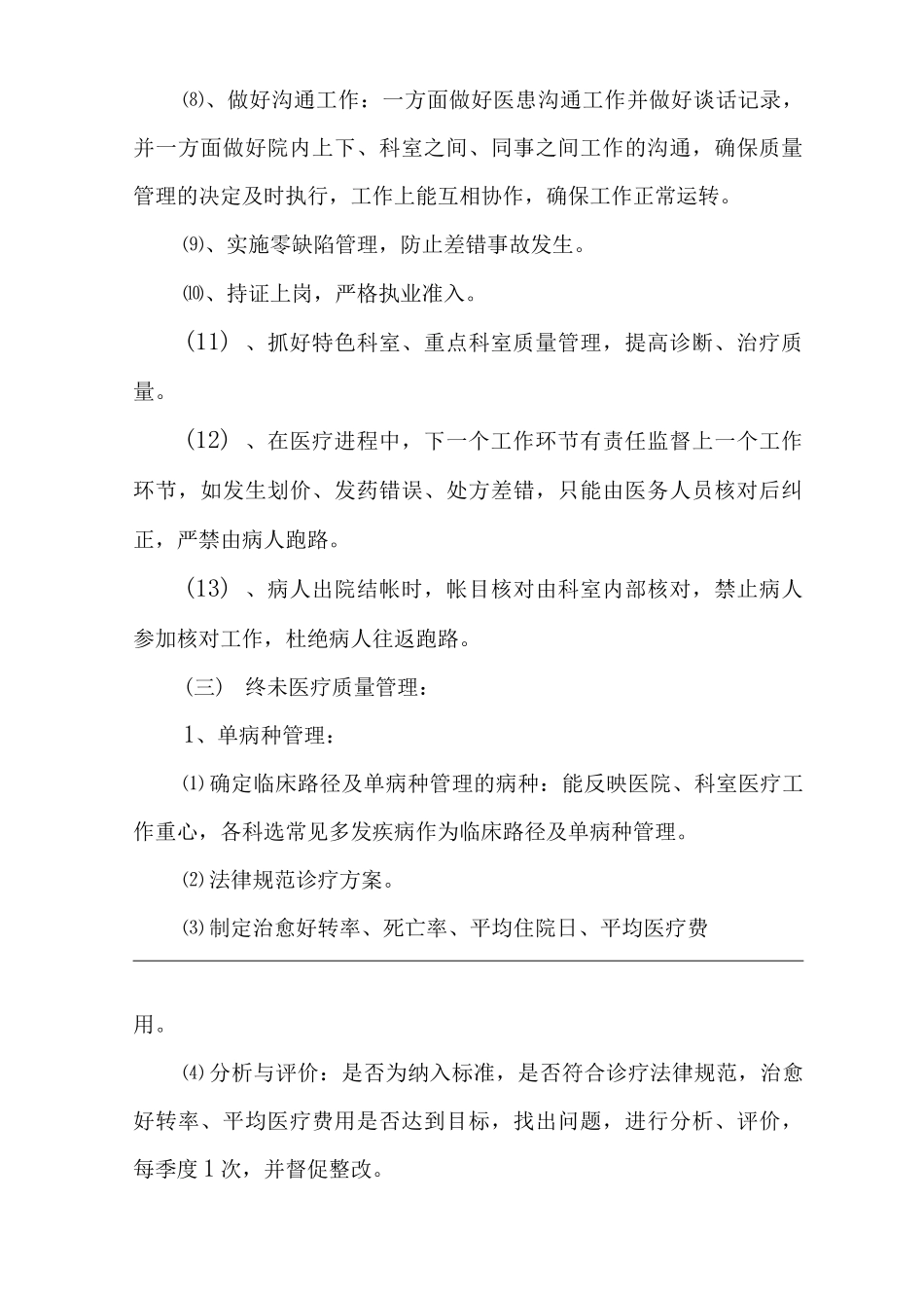医院医疗质量管理方案2_第3页