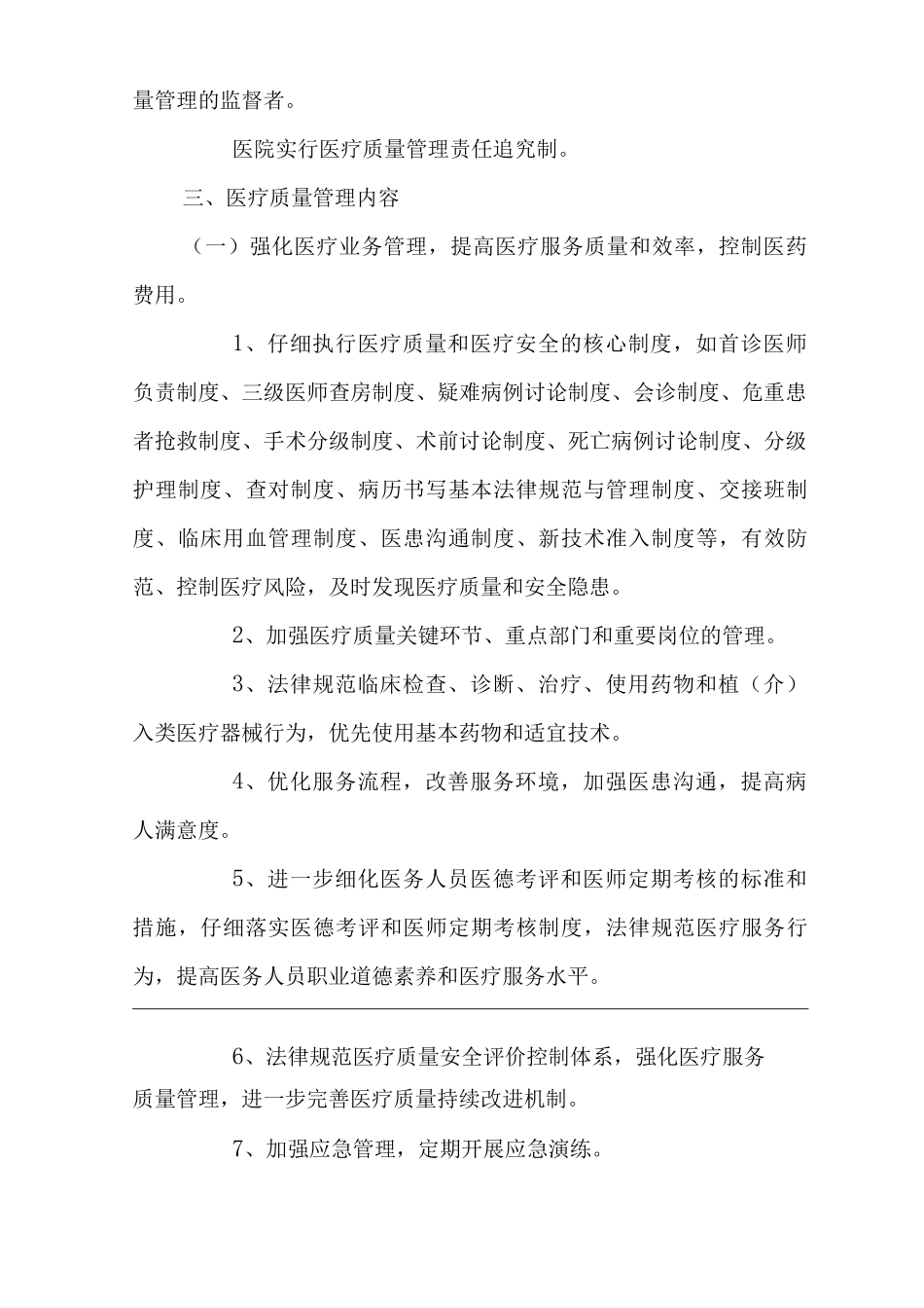 医院医疗质量管理和持续改进方案_第2页