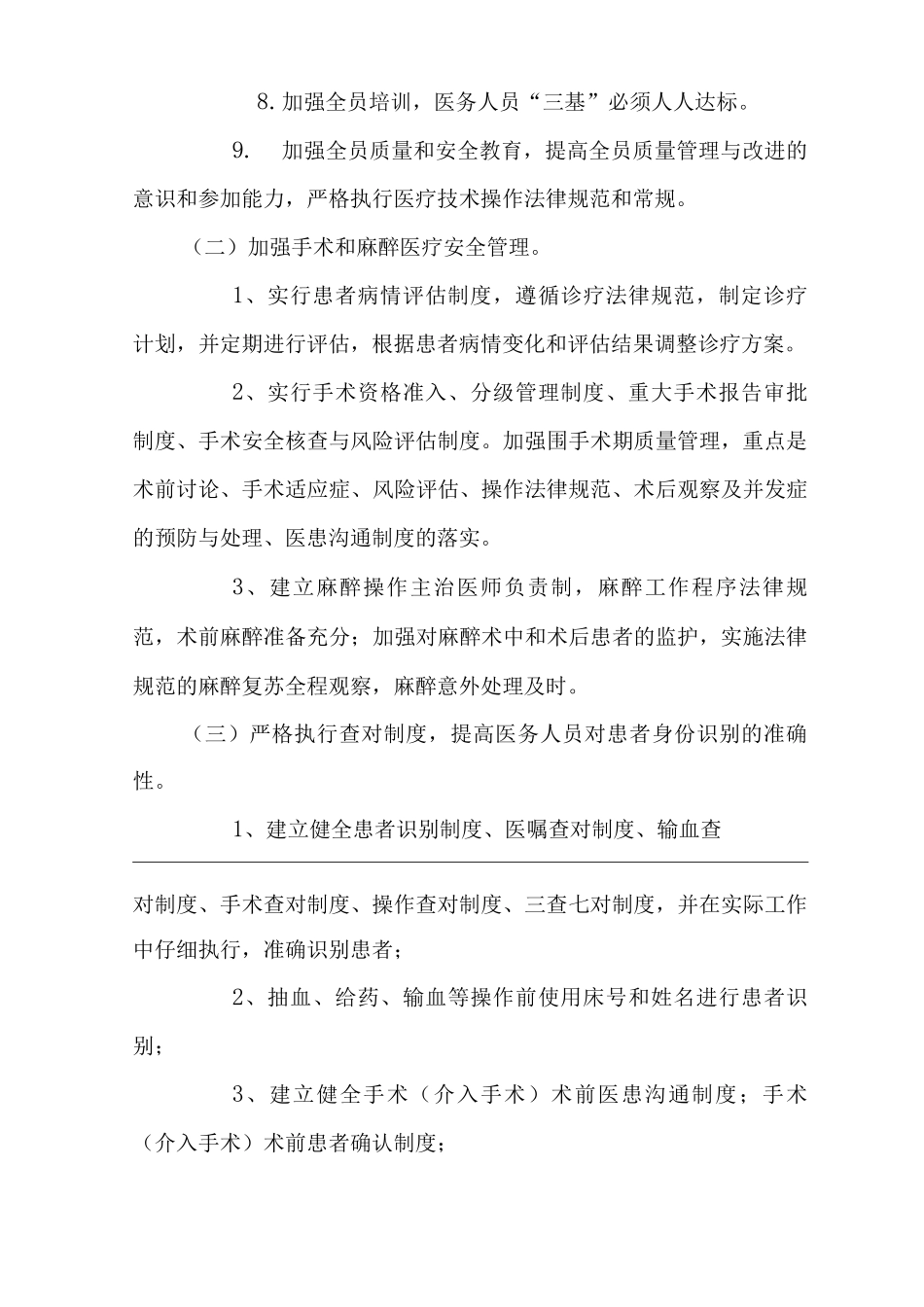 医院医疗质量管理和持续改进方案_第3页