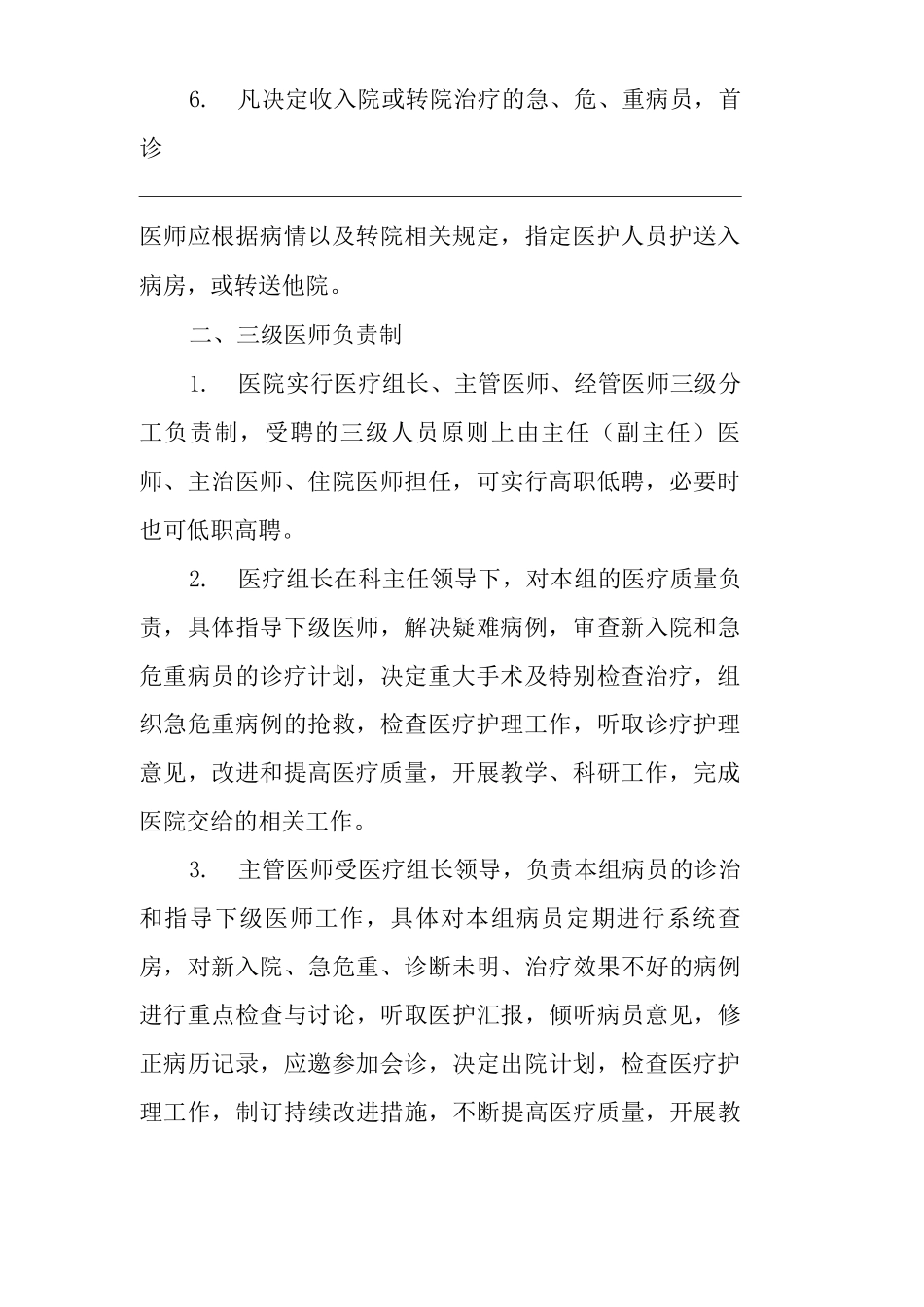 医院医疗质量管理核心制度_第3页