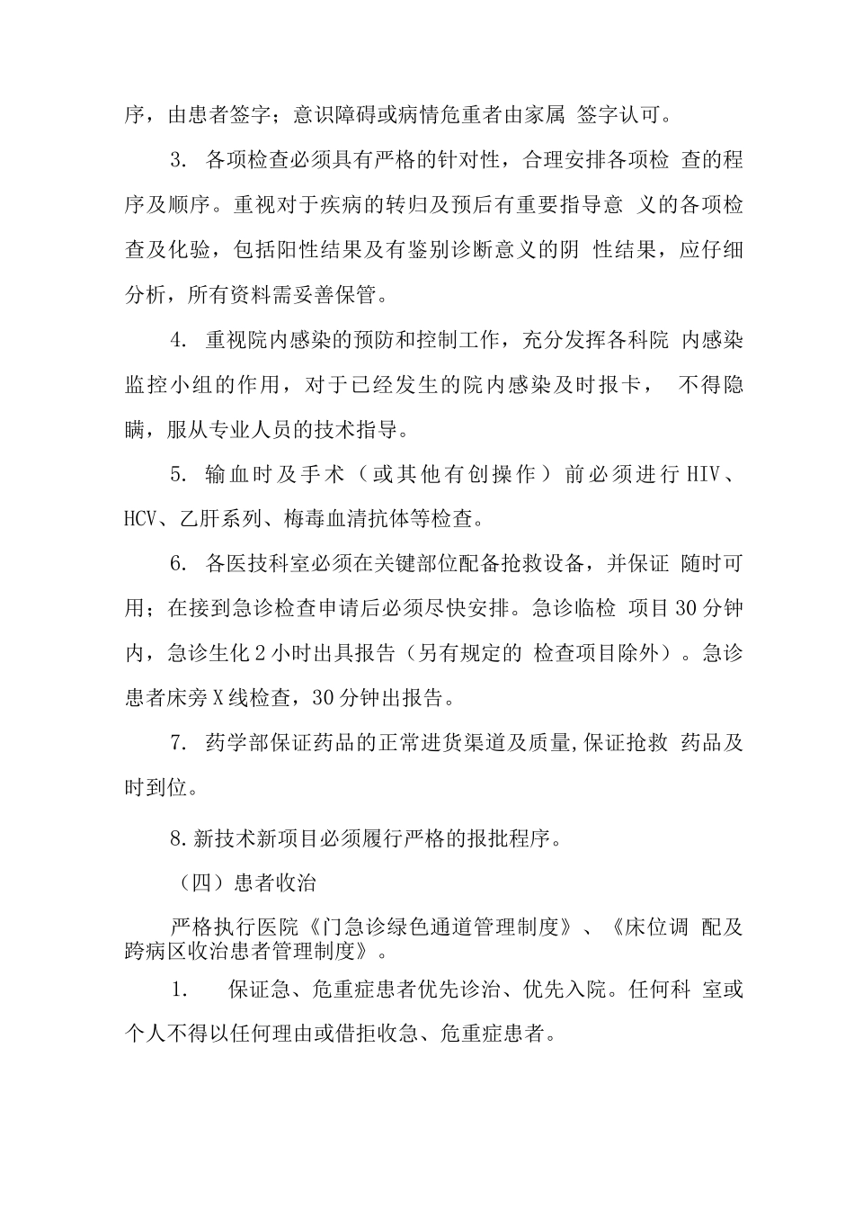 医院医疗风险防范及应急处理预案_第3页