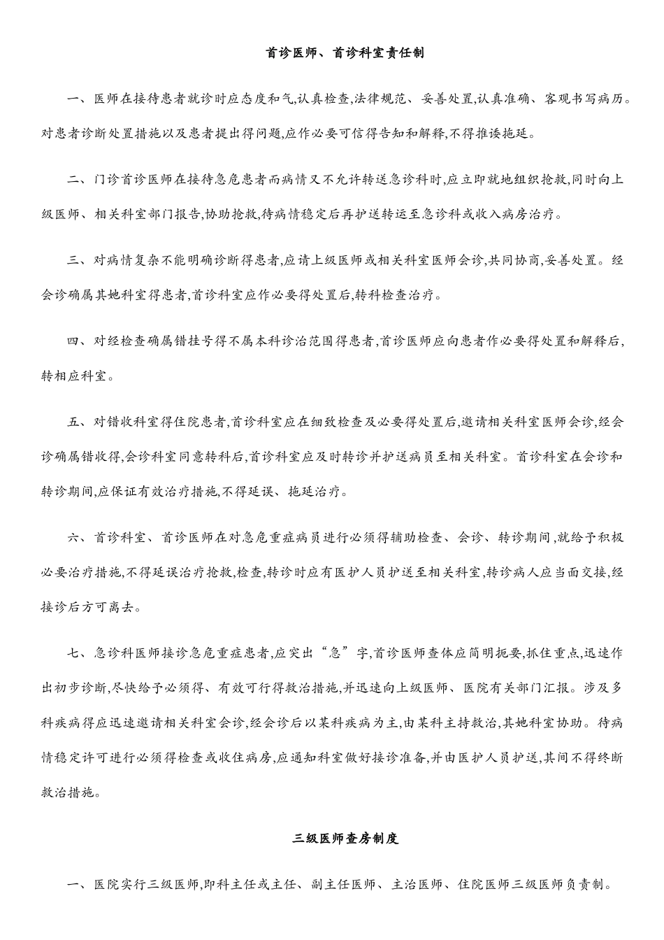 医院十八项核心制度_第2页
