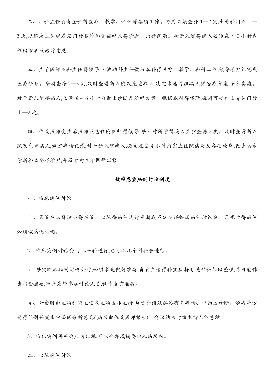 医院十八项核心制度_第3页