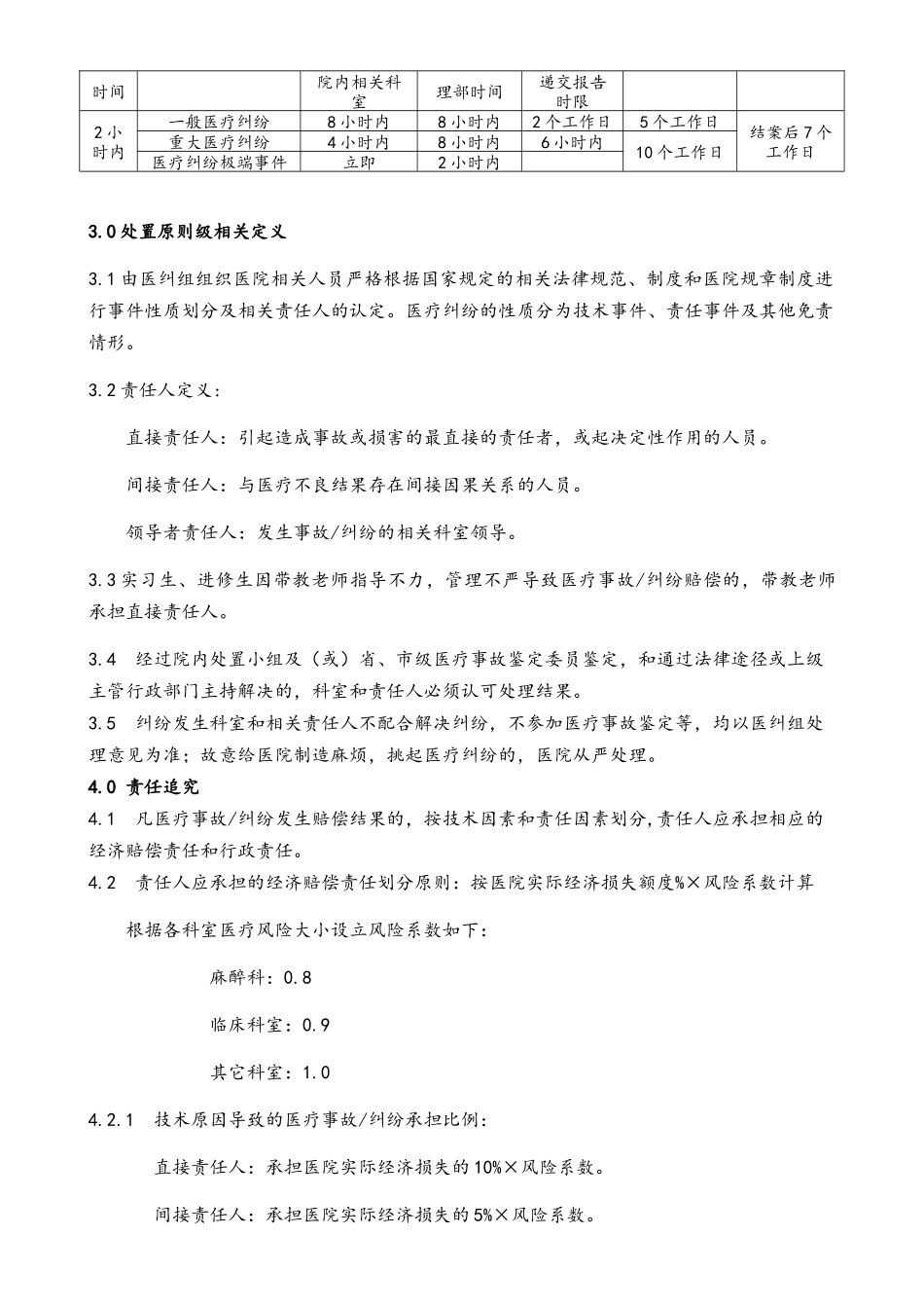 医院医纠管理办法和响应流程_第3页