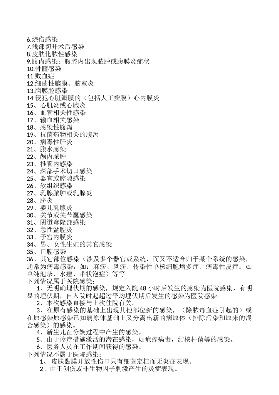 医院医院感染相关知识培训_第2页