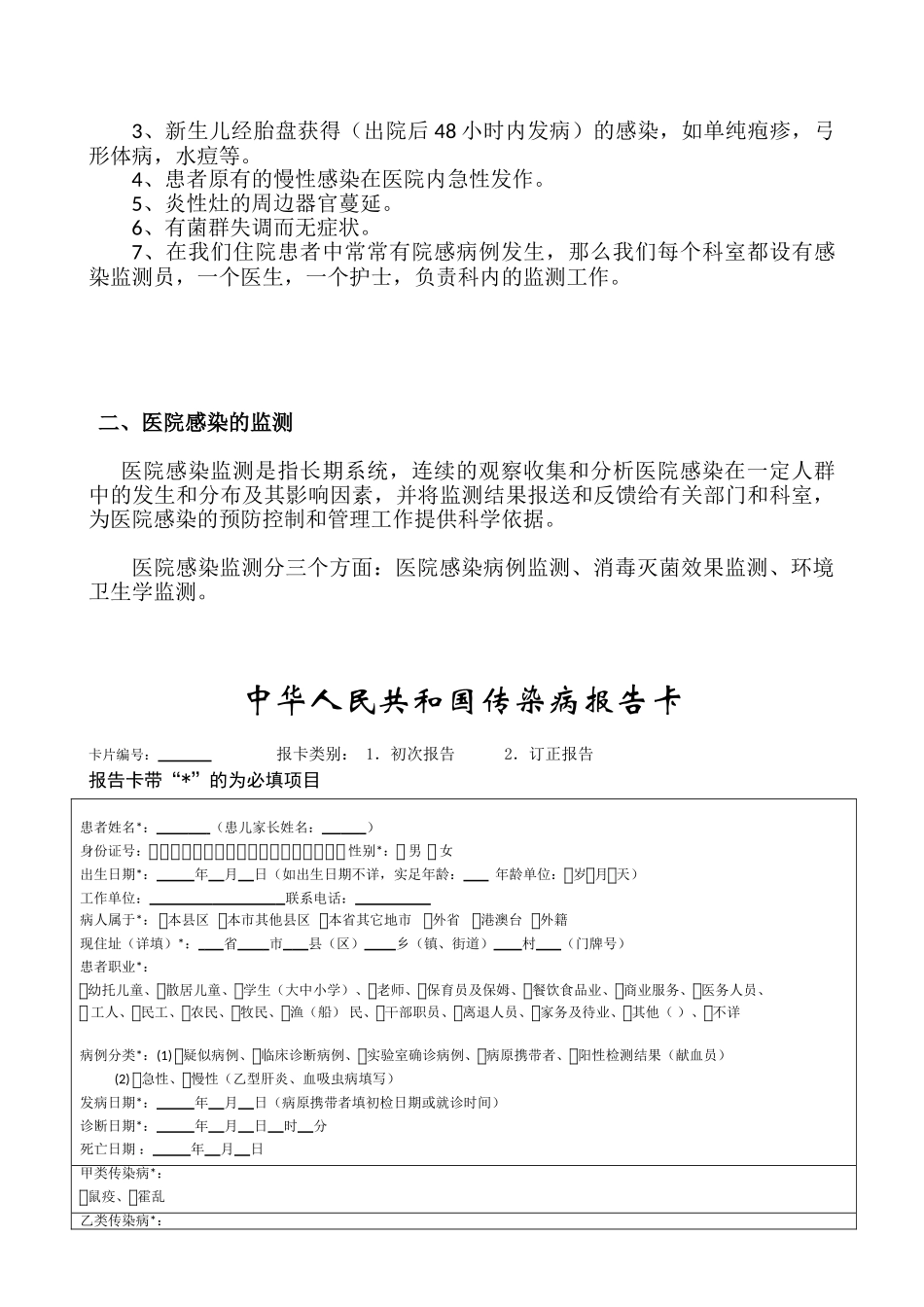 医院医院感染相关知识培训_第3页