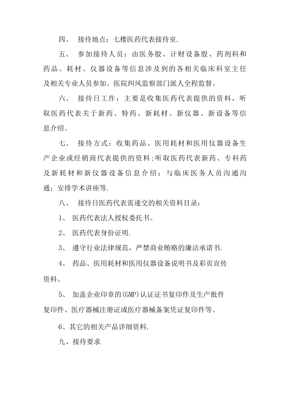 医院医药代表接待管理制度_第2页