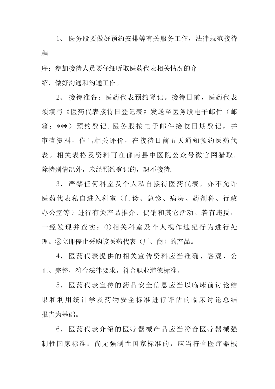 医院医药代表接待管理制度_第3页