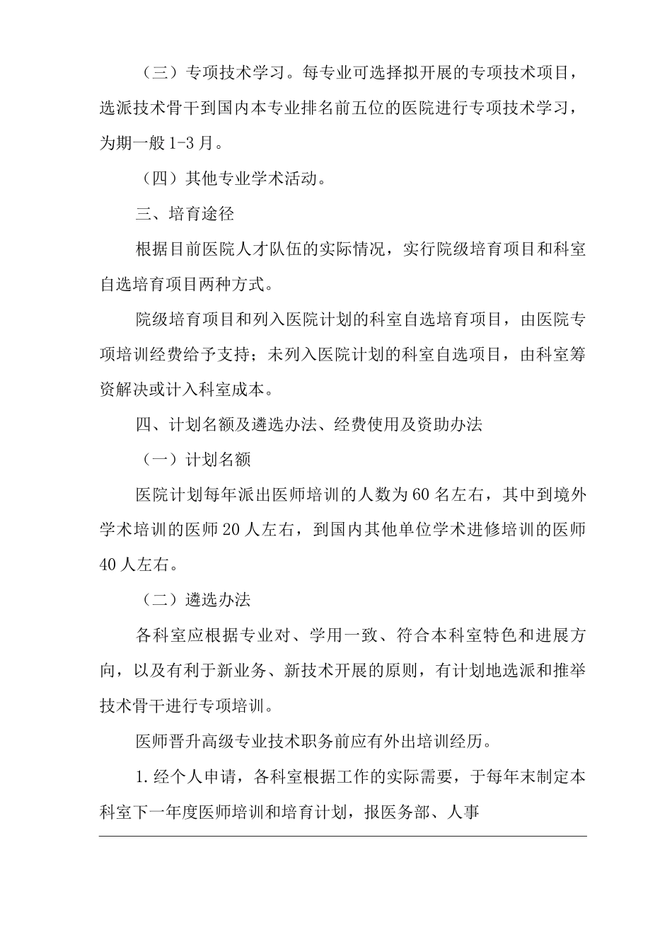 医院卓越医师培养计划_第2页