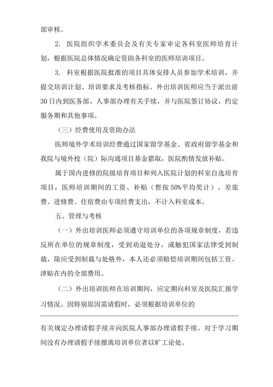 医院卓越医师培养计划_第3页